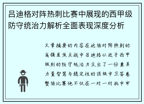 吕迪格对阵热刺比赛中展现的西甲级防守统治力解析全面表现深度分析