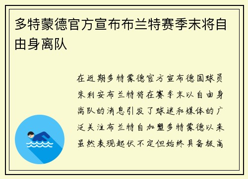 多特蒙德官方宣布布兰特赛季末将自由身离队 多特蒙德官方宣布布兰特赛季末将自由身离队