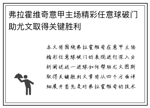 弗拉霍维奇意甲主场精彩任意球破门助尤文取得关键胜利