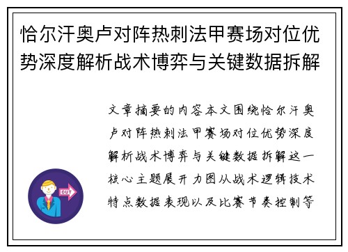 恰尔汗奥卢对阵热刺法甲赛场对位优势深度解析战术博弈与关键数据拆解