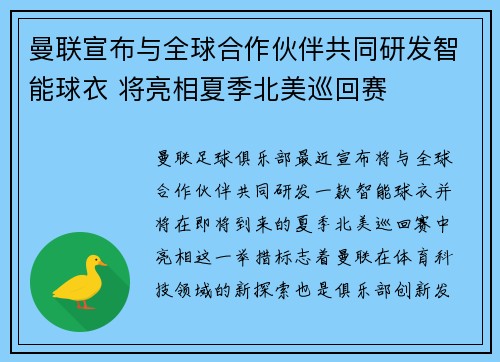 曼联宣布与全球合作伙伴共同研发智能球衣 将亮相夏季北美巡回赛