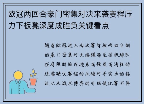 欧冠两回合豪门密集对决来袭赛程压力下板凳深度成胜负关键看点