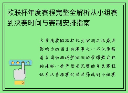 欧联杯年度赛程完整全解析从小组赛到决赛时间与赛制安排指南
